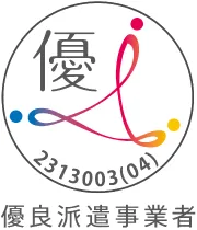 優良派遣事業者マーク