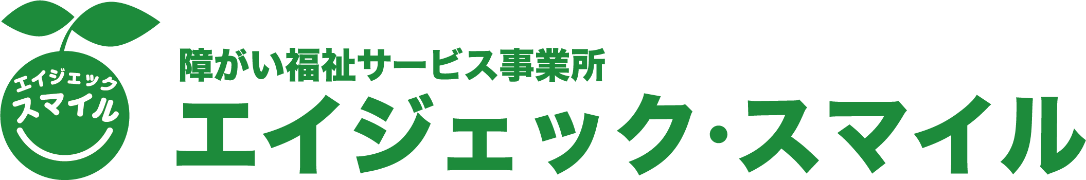 エイジェックスマイル