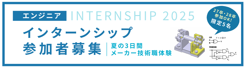 【エンジニア】インターンシップ参加者募集