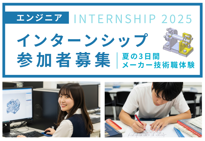 【エンジニア】インターンシップ参加者募集