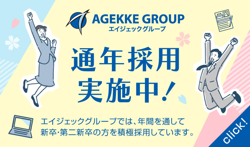 通年採用ページ